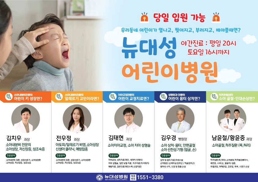 뉴대성어린이병원