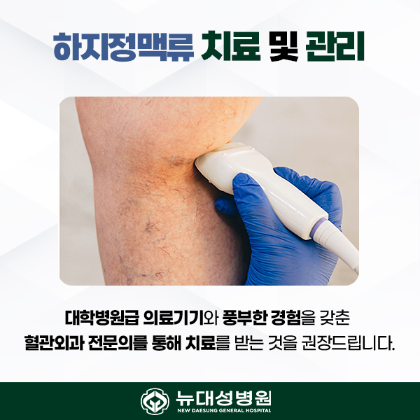 하지정맥류병원의 치료방법에 대해 알아보세요. 3