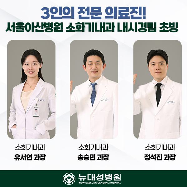 뉴대성병원 소화기내과 전문의