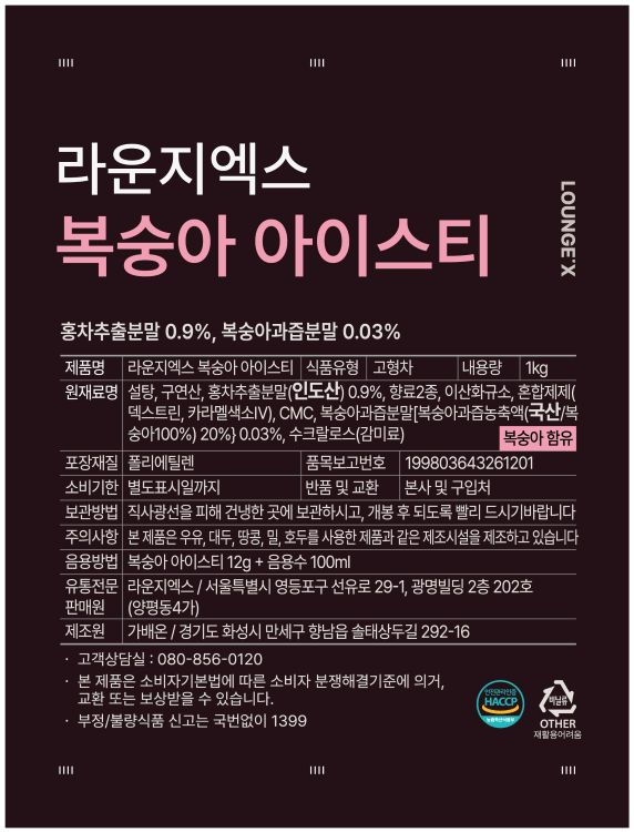 아이스티 파우더