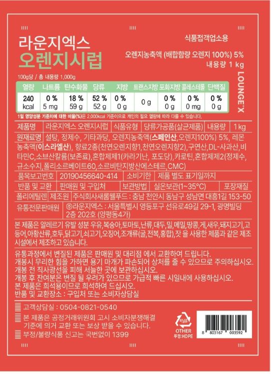오렌지 시럽
