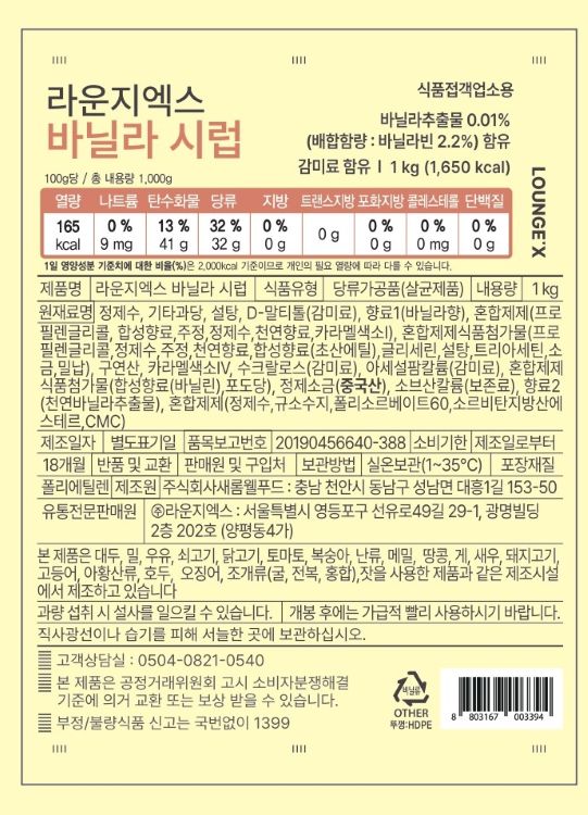 바닐라 시럽