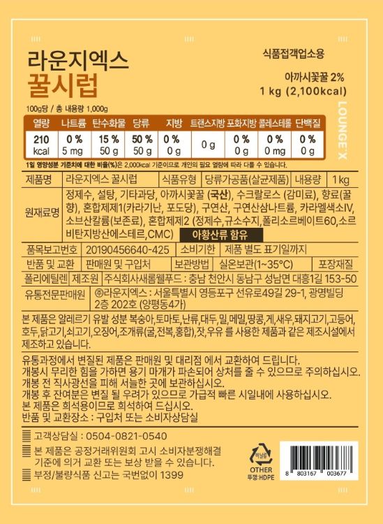 꿀 시럽