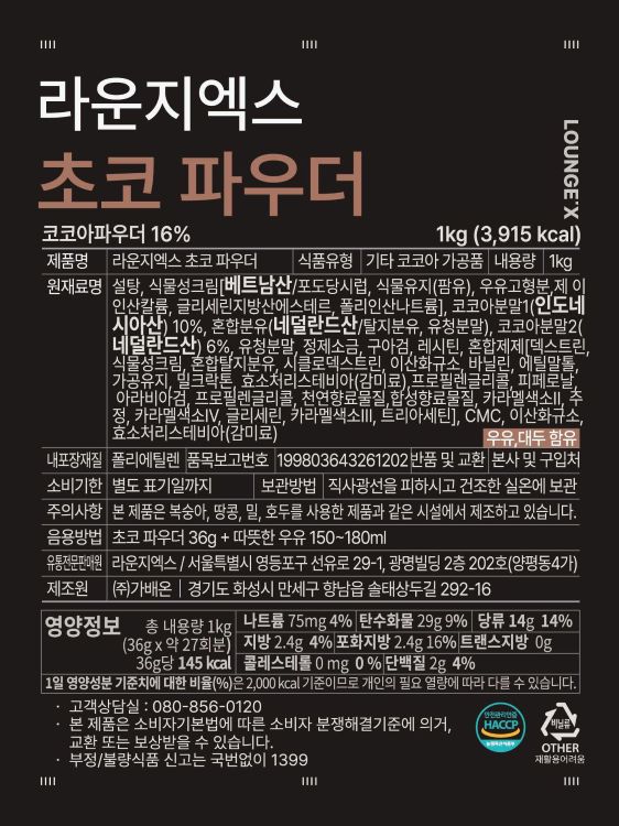 초코 파우더