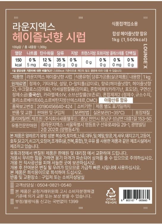 헤이즐넛 시럽