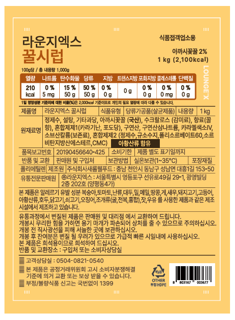 [바리스] LOUNGEX 허니시럽 (1L) 복제 복제