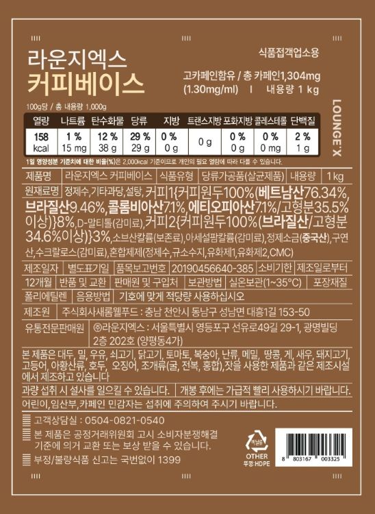 커피 베이스