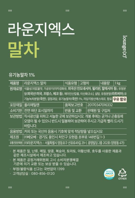 말차 파우더