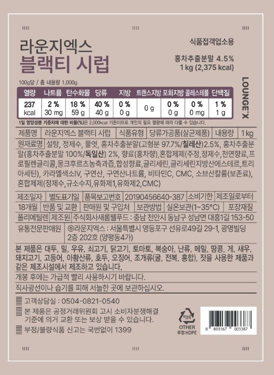 블랙티 시럽