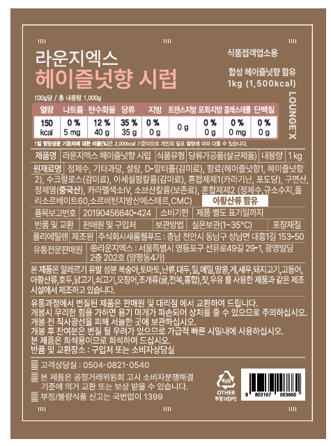 [바리스] LOUNGEX 헤이즐넛 시럽 (1L)