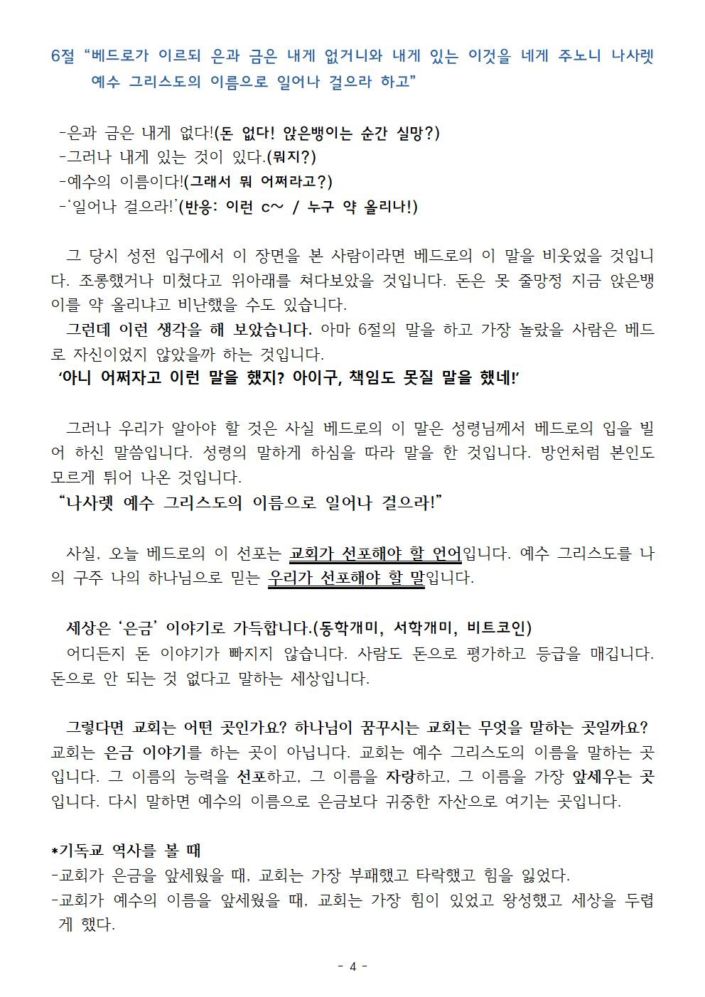 다시 성령으로 새롭게⑫ [능력의 이름, 그 이름 예수] : 주일교회