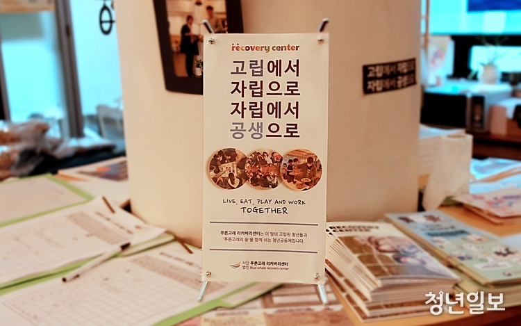 푸른고래 리커버리센터는 청년들에게 사회와 연결될 기회를 제공하는 다양한 프로그램을 운영 중이다. 대표적으로 전시회, 영화 상영회, 야구단 운영 등을 통해 청년들이 사회에 다시 나갈 수 있도록 돕고 있다. [사진=청년일보]