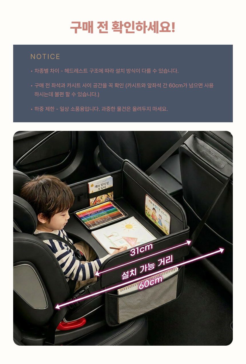 만듬 프리미엄 카시트 트레이