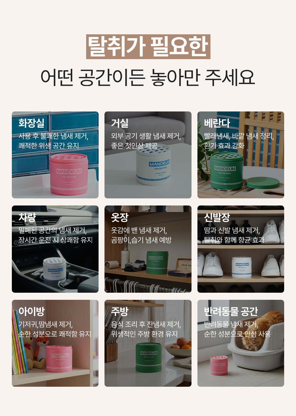 만듬 초강력 실내 고체 탈취제