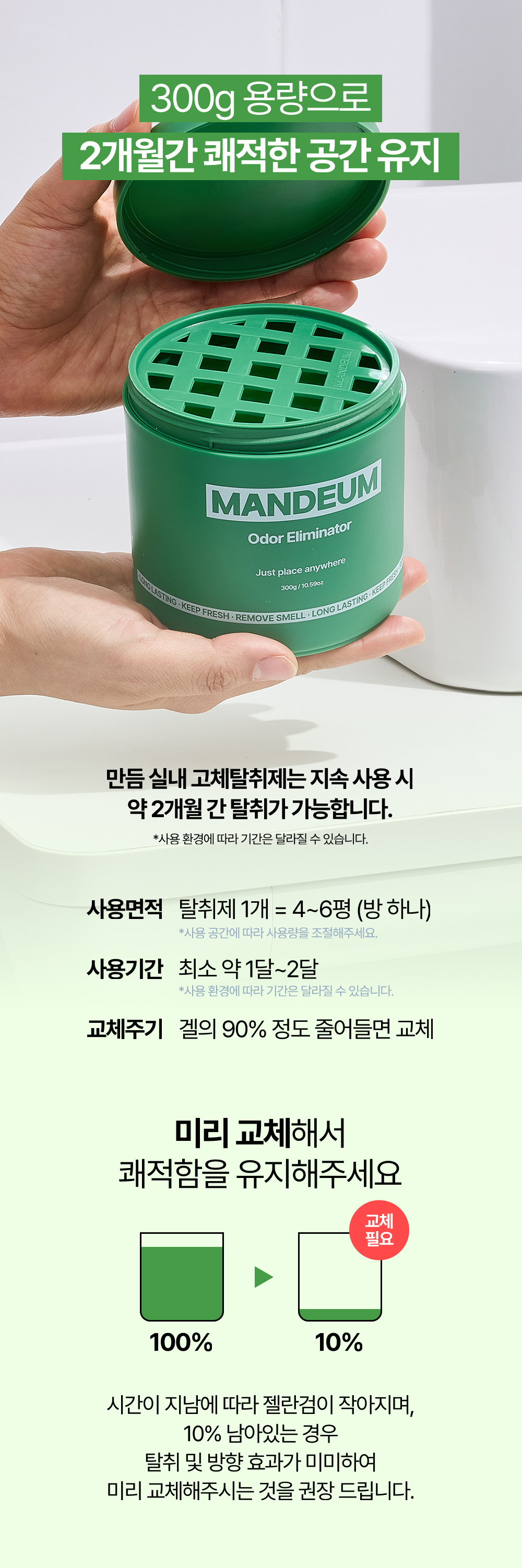 만듬 초강력 실내 탈취제 포레스트