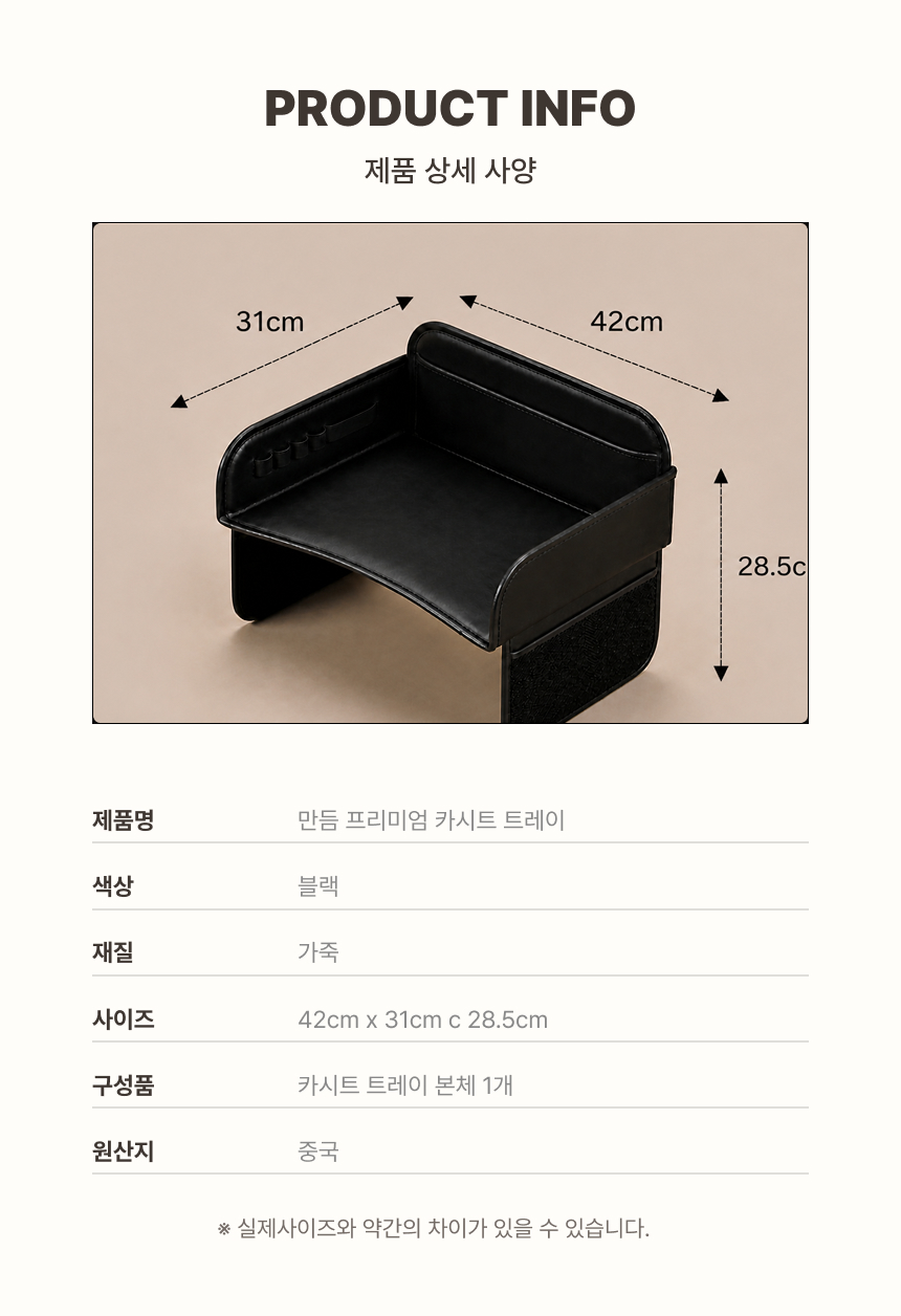 만듬 프리미엄 카시트 트레이