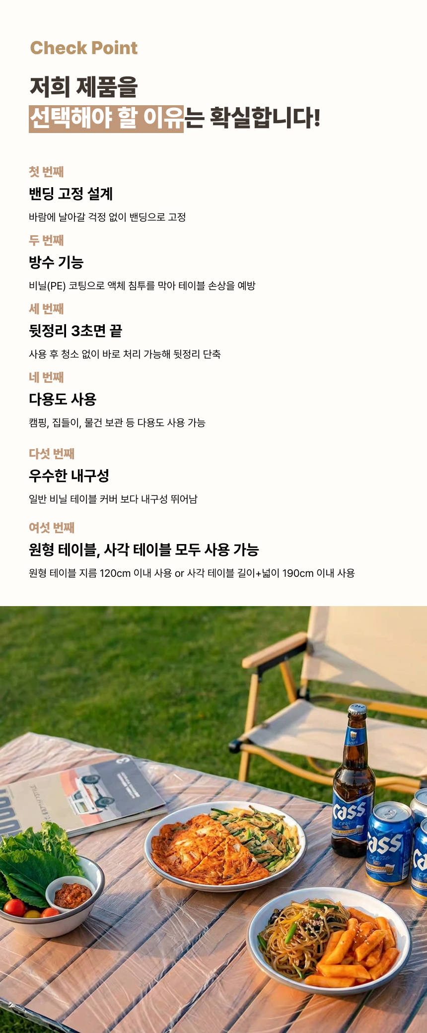 만듬 프리미엄 밴딩 테이블 커버