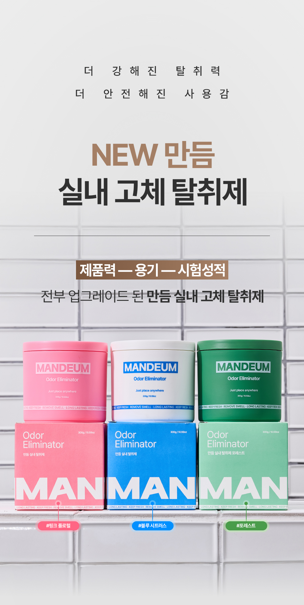 만듬 초강력 실내 고체 탈취제
