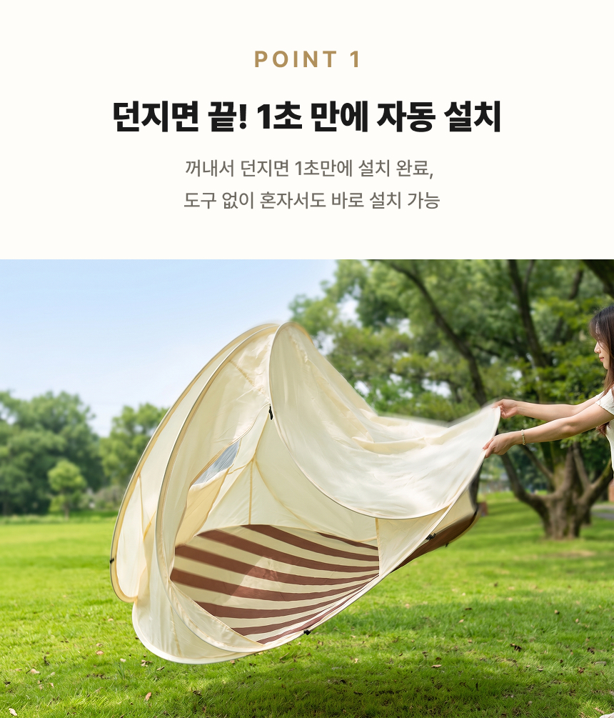 만듬 프리미엄 원터치 그늘막 텐트