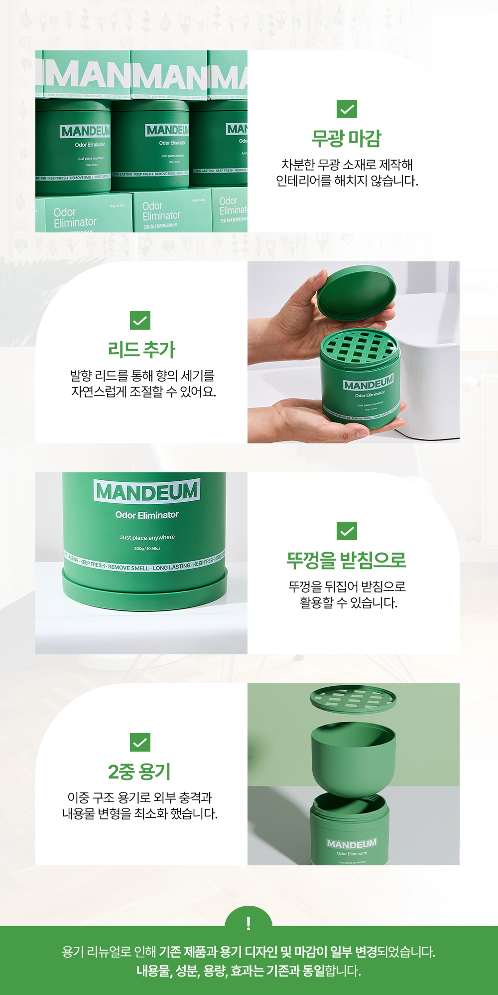 만듬 초강력 실내 탈취제 포레스트
