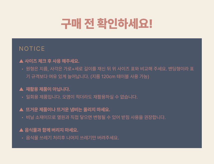 만듬 프리미엄 밴딩 테이블 커버