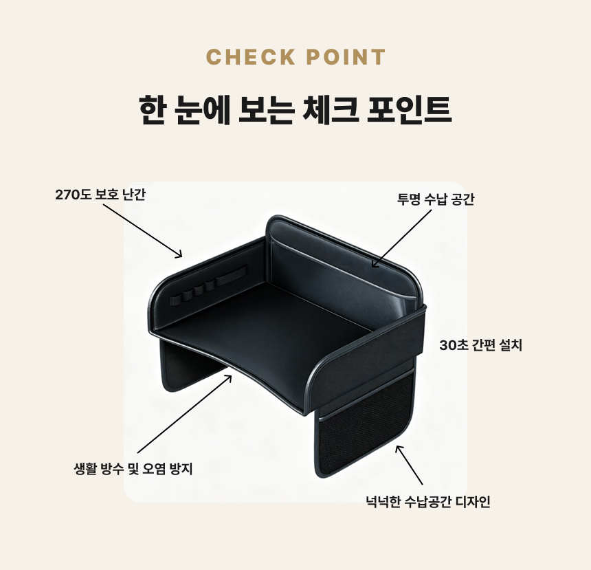만듬 프리미엄 카시트 트레이