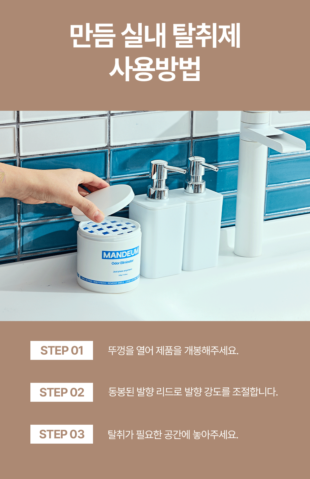 만듬 초강력 실내 고체 탈취제