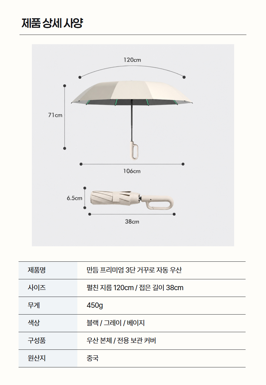 만듬 프리미엄 3단 거꾸로 자동 우산