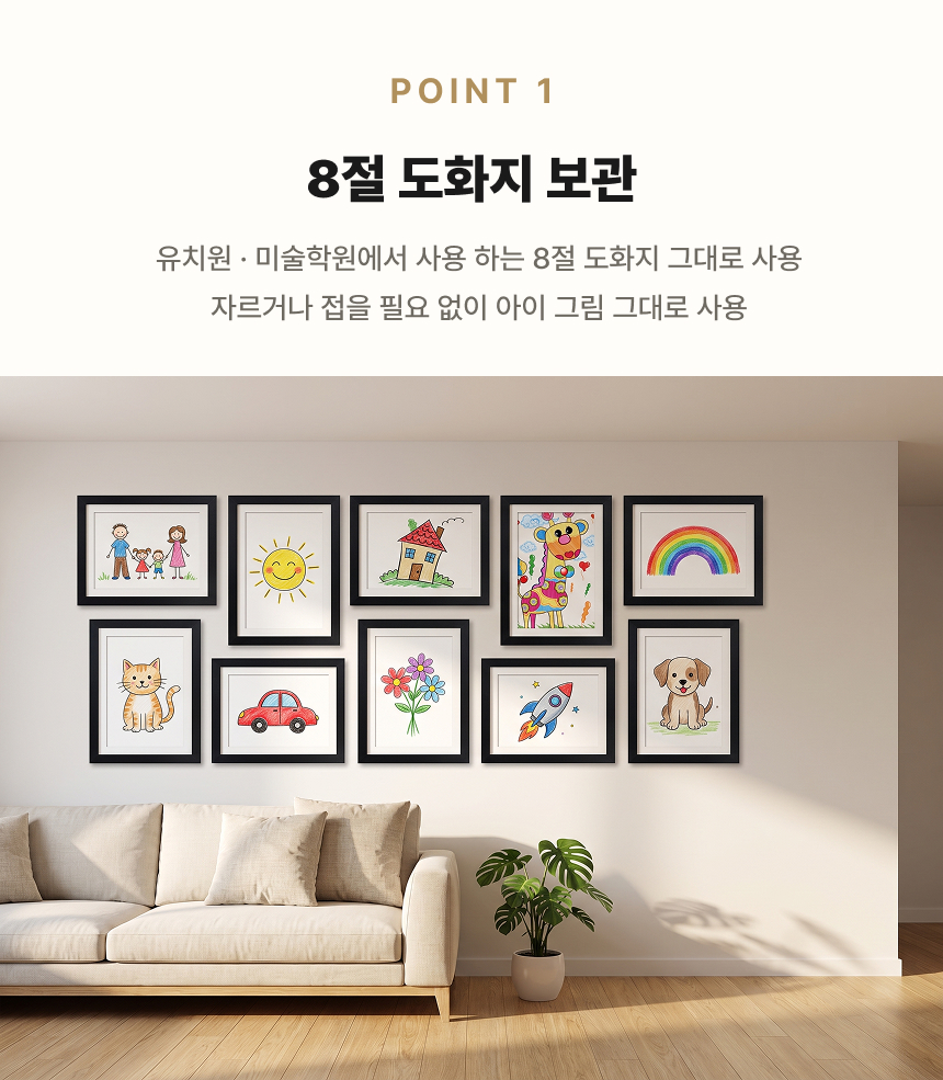 만듬 프리미엄 그림 보관 액자