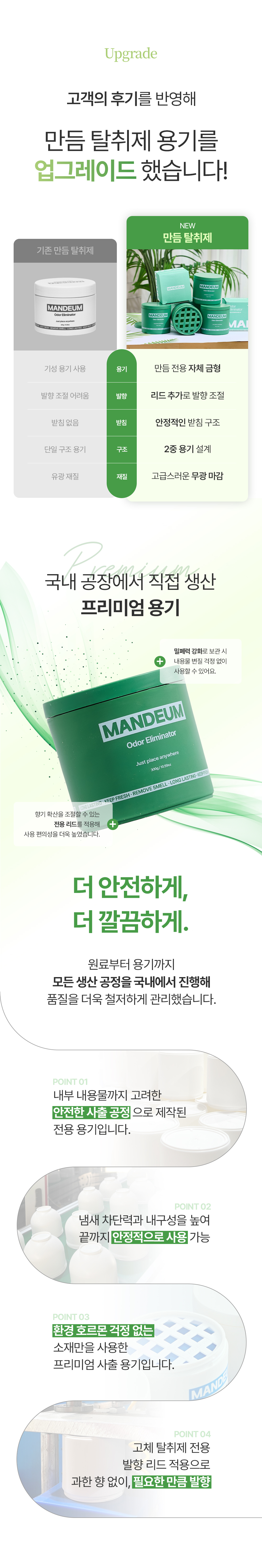 만듬 초강력 실내 탈취제 포레스트
