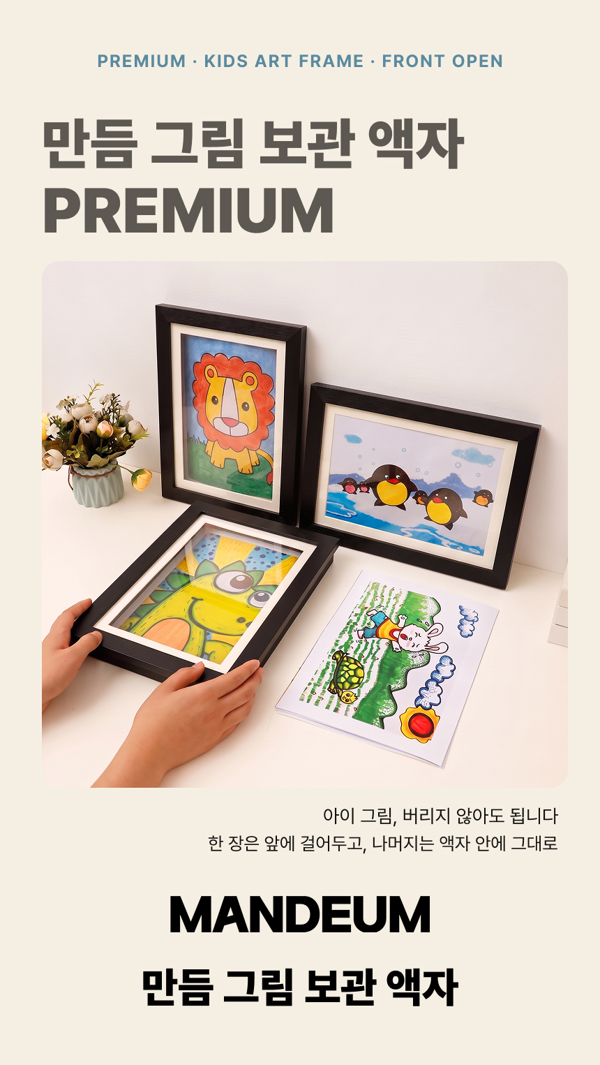 만듬 프리미엄 그림 보관 액자