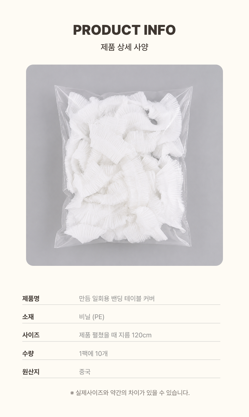 만듬 프리미엄 밴딩 테이블 커버