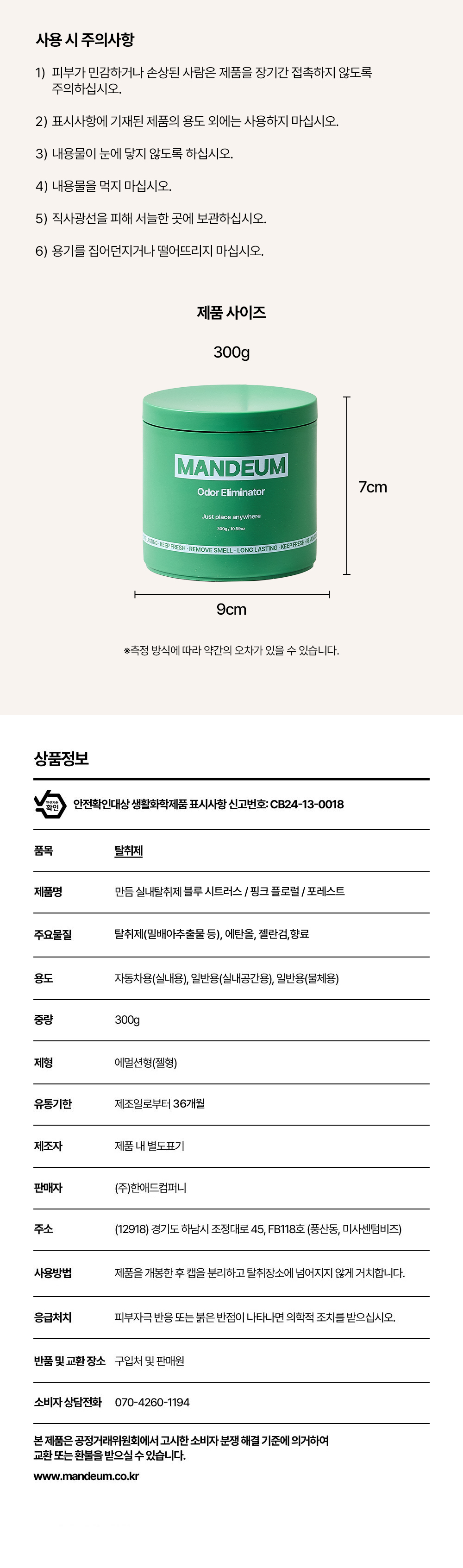 만듬 초강력 실내 고체 탈취제
