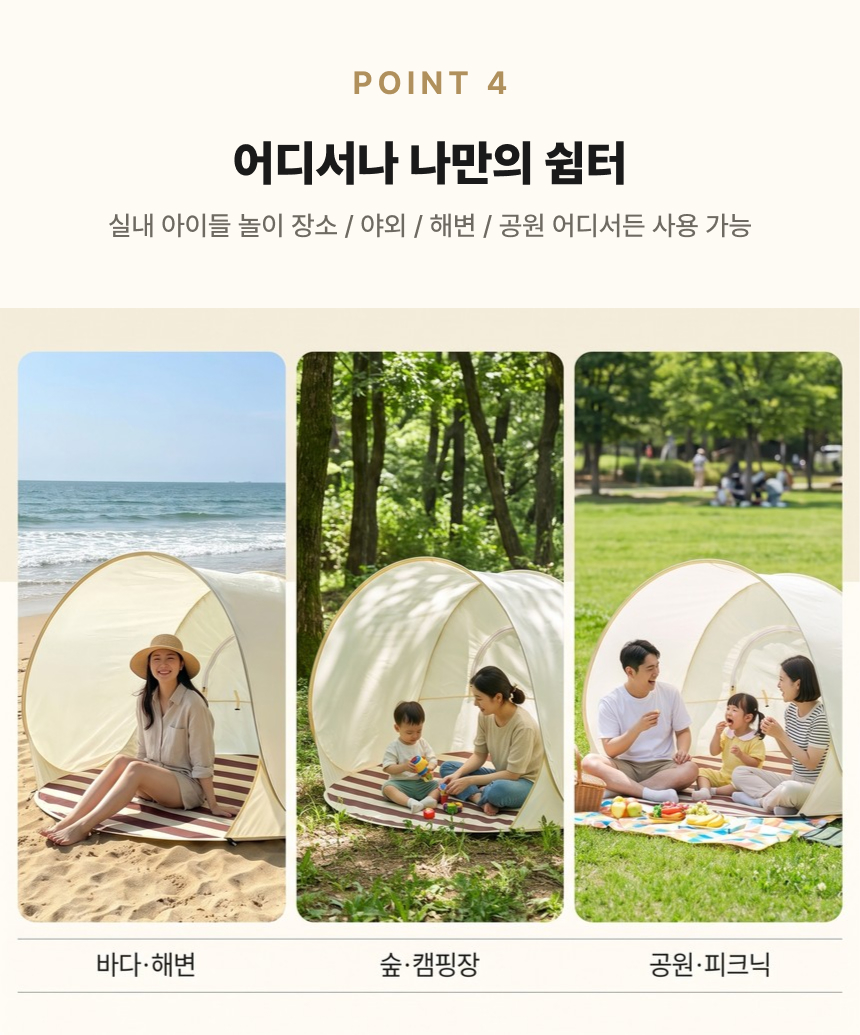 만듬 프리미엄 원터치 그늘막 텐트
