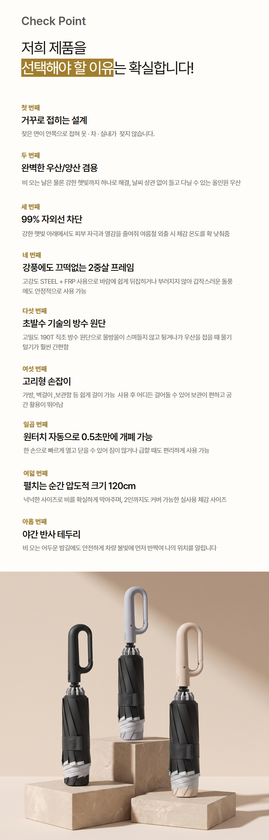 만듬 프리미엄 3단 거꾸로 자동 우산