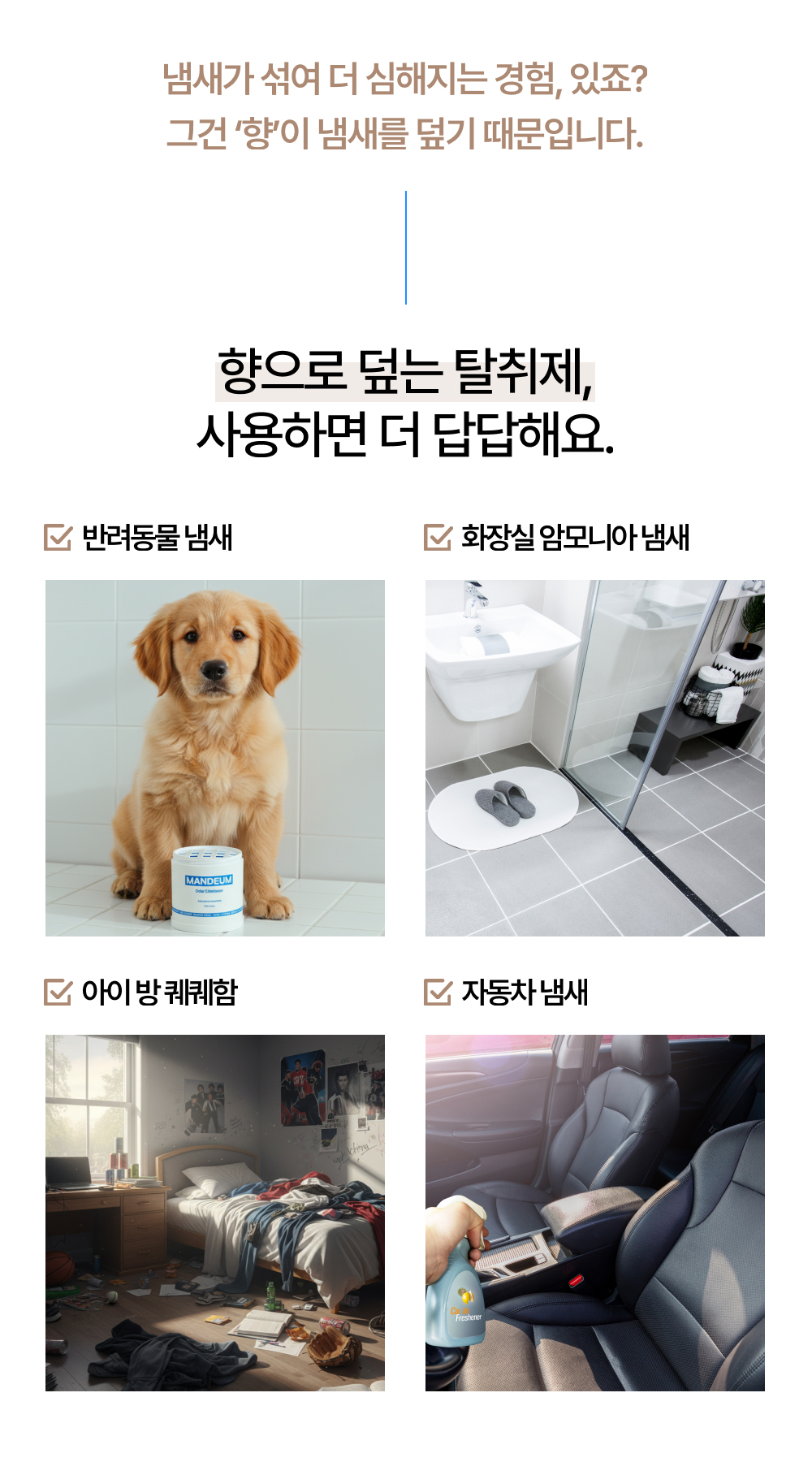 만듬 초강력 실내 고체 탈취제