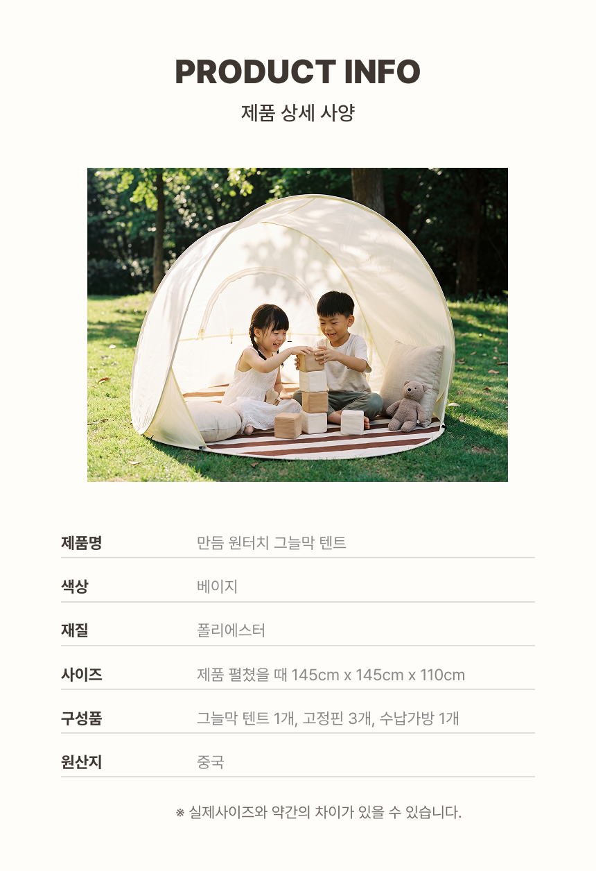 만듬 프리미엄 원터치 그늘막 텐트