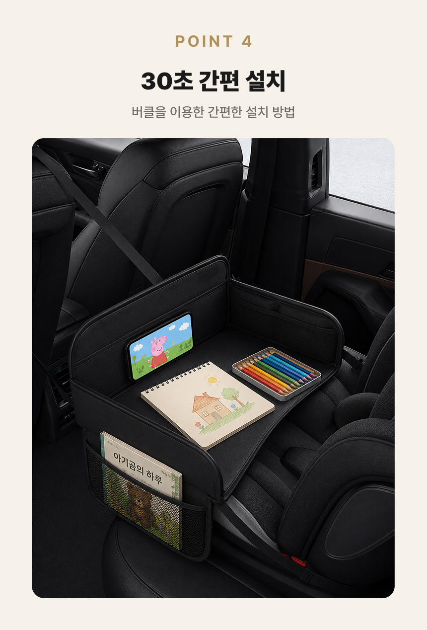 만듬 프리미엄 카시트 트레이