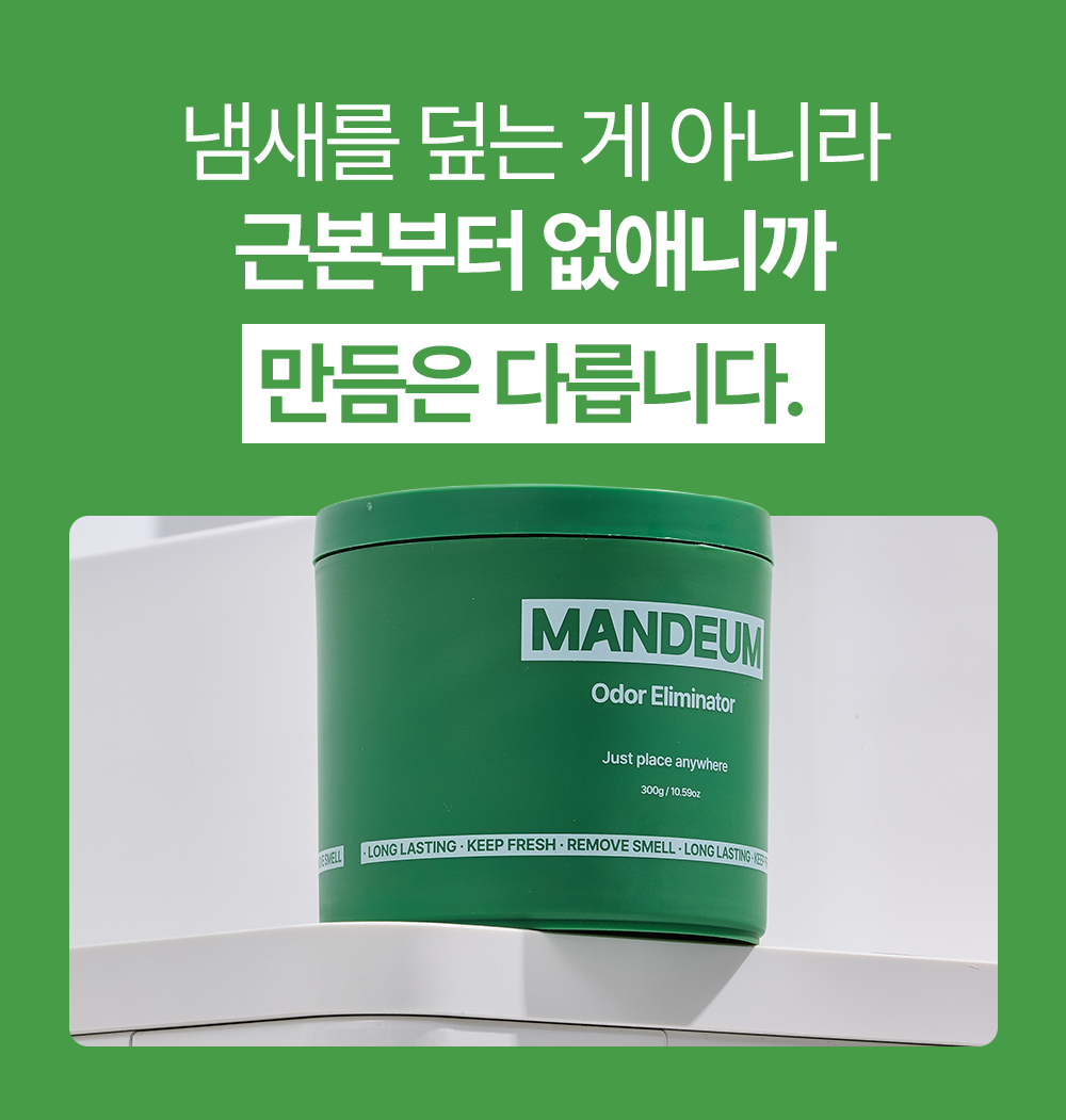 만듬 초강력 실내 탈취제 포레스트