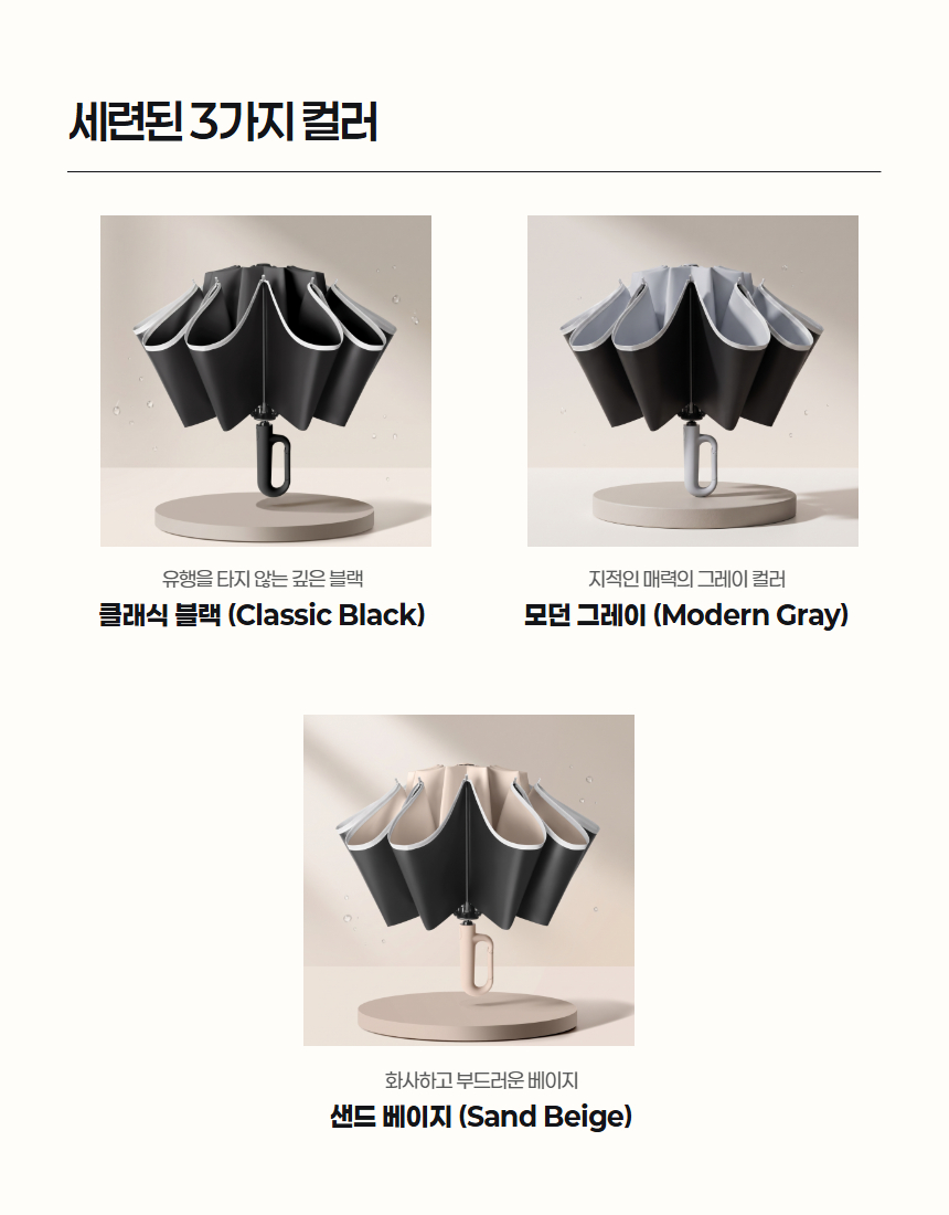 만듬 프리미엄 3단 거꾸로 자동 우산