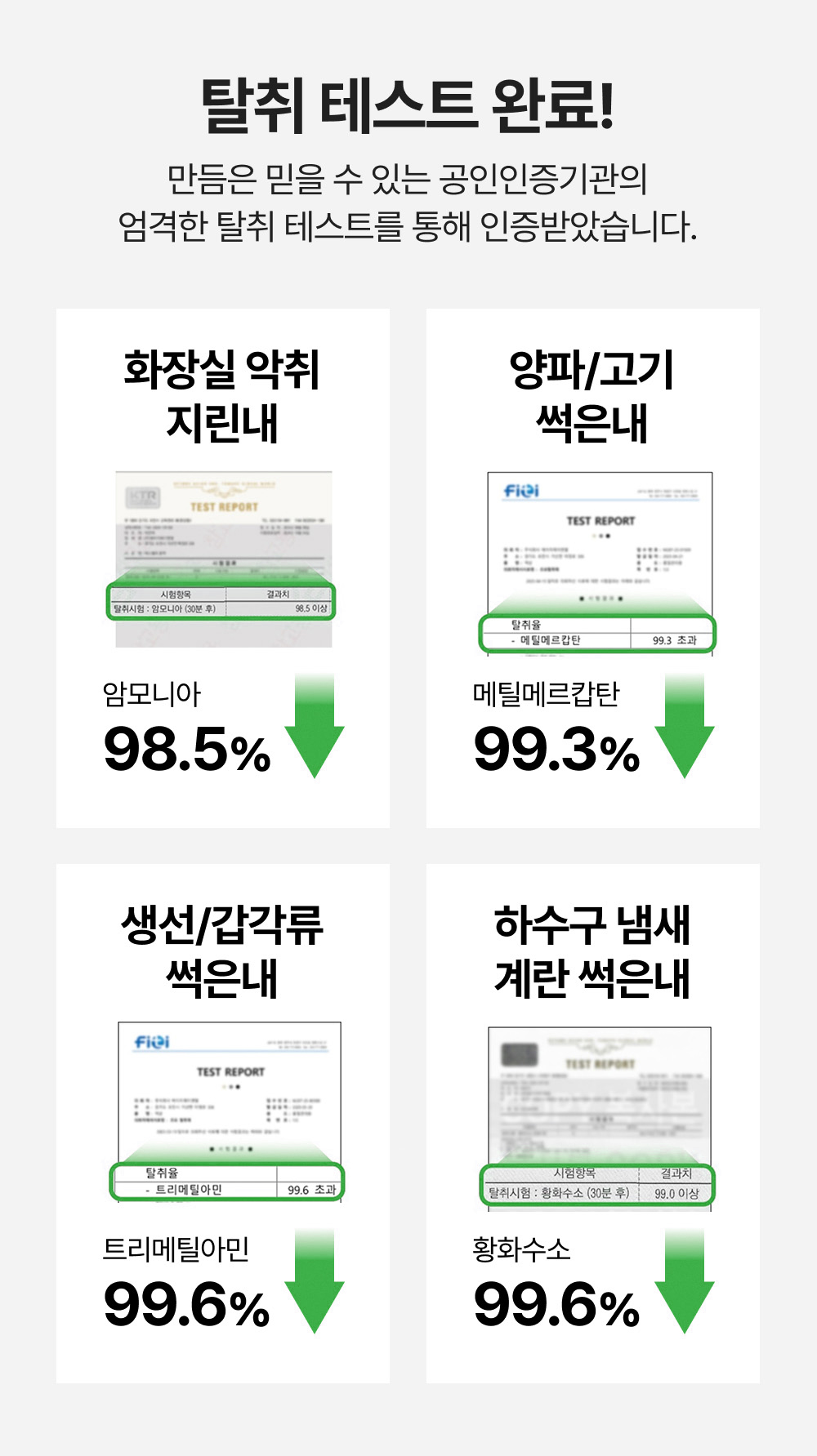 만듬 초강력 실내 탈취제 포레스트