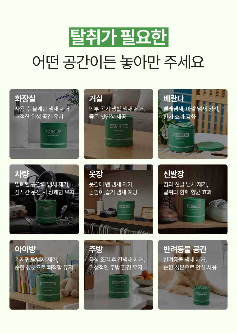 만듬 초강력 실내 탈취제 포레스트
