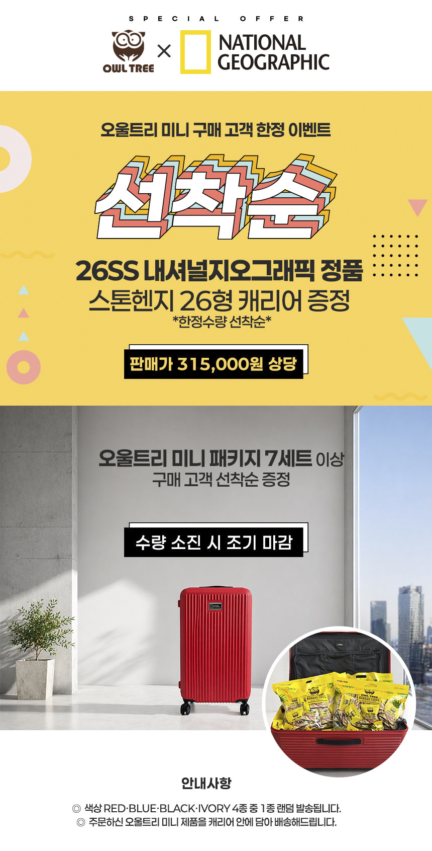 오울트리 미니 런칭 이벤트