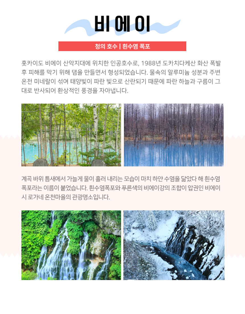 북해도 패키지