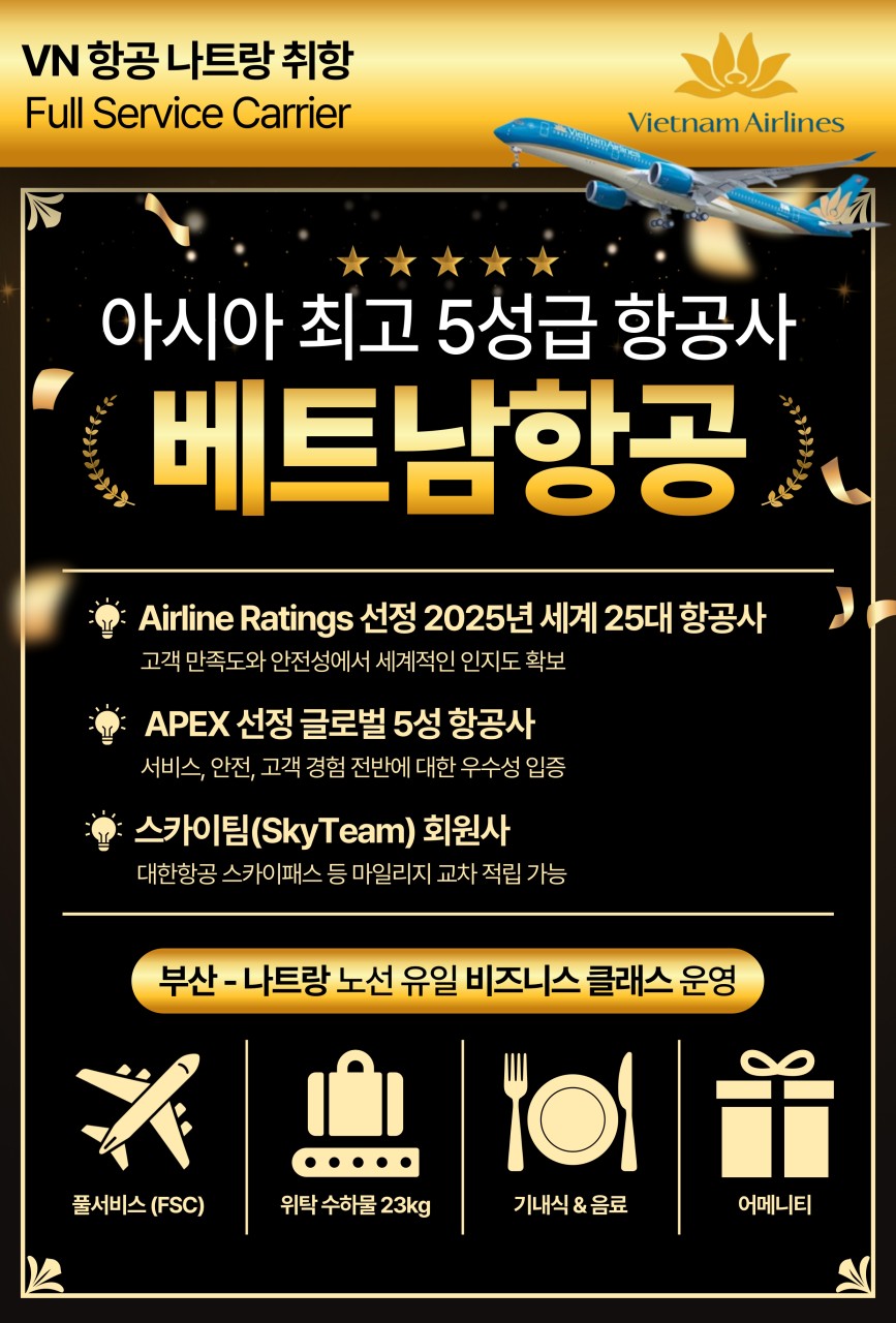 나트랑 달랏 판랑 베트남항공