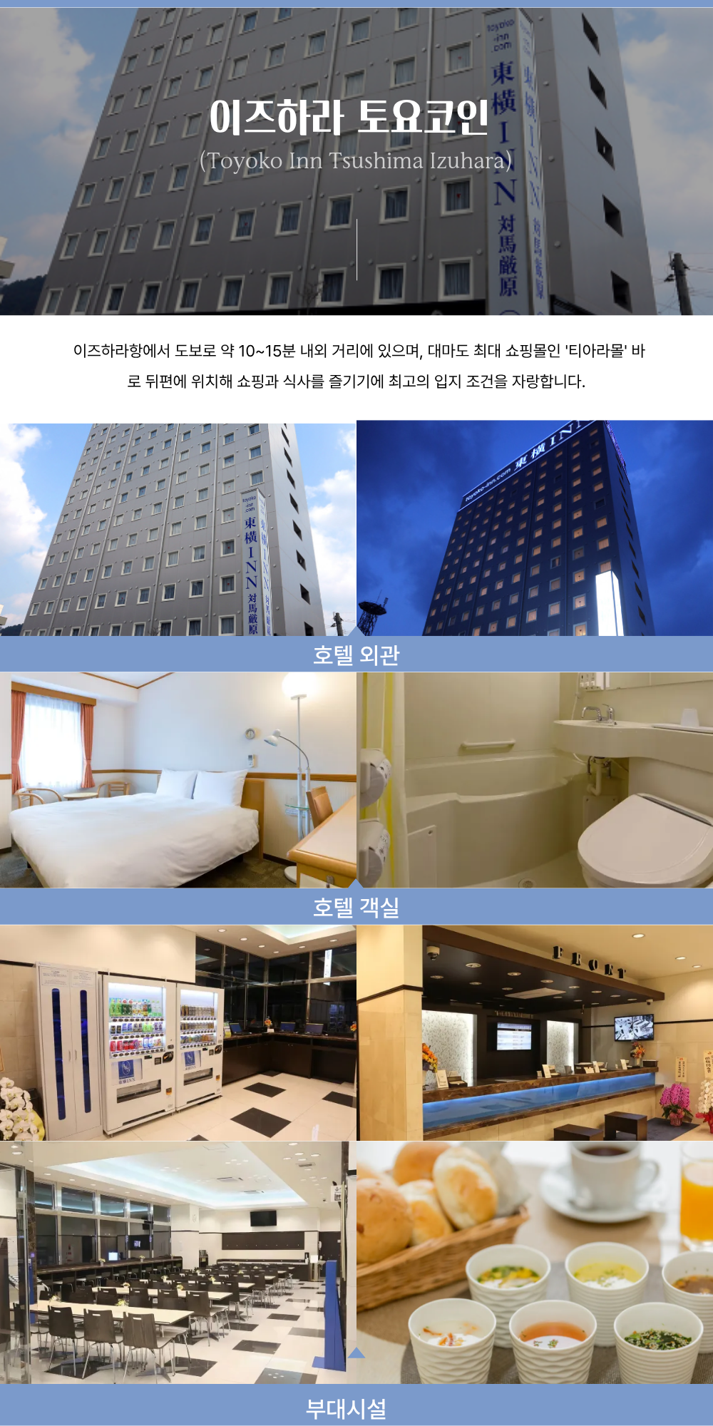 대마도 씨플라워호 1박2일 패키지 토요코인 일본 자유일정 부산출발 대마도 배편