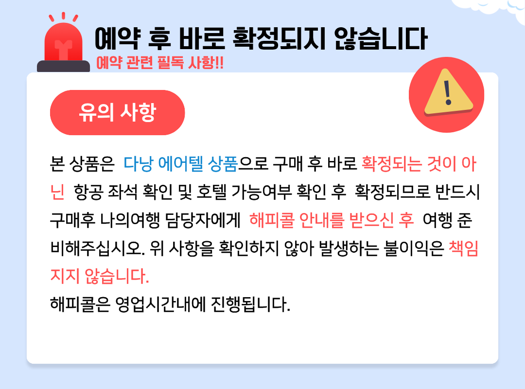 [하나투어X나의여행] [여름방학추천] 부산출발 단 6회 다낭 자유여행 5일 메리어트 리조트