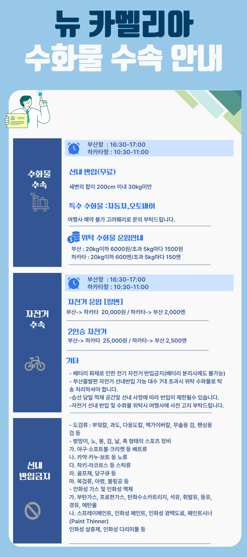 [카멜리아]스기노이 특급호텔 자유여행 3박4일 [선박텔]
