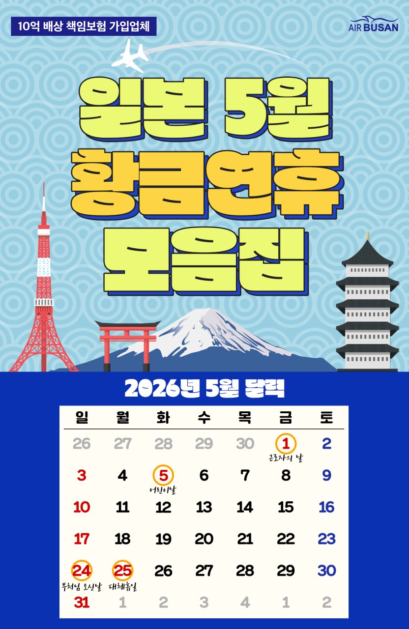 [부산출발 - 에어부산] 오사카2박3일 패키지 오사카 교토 USJ 2박3일 패키지