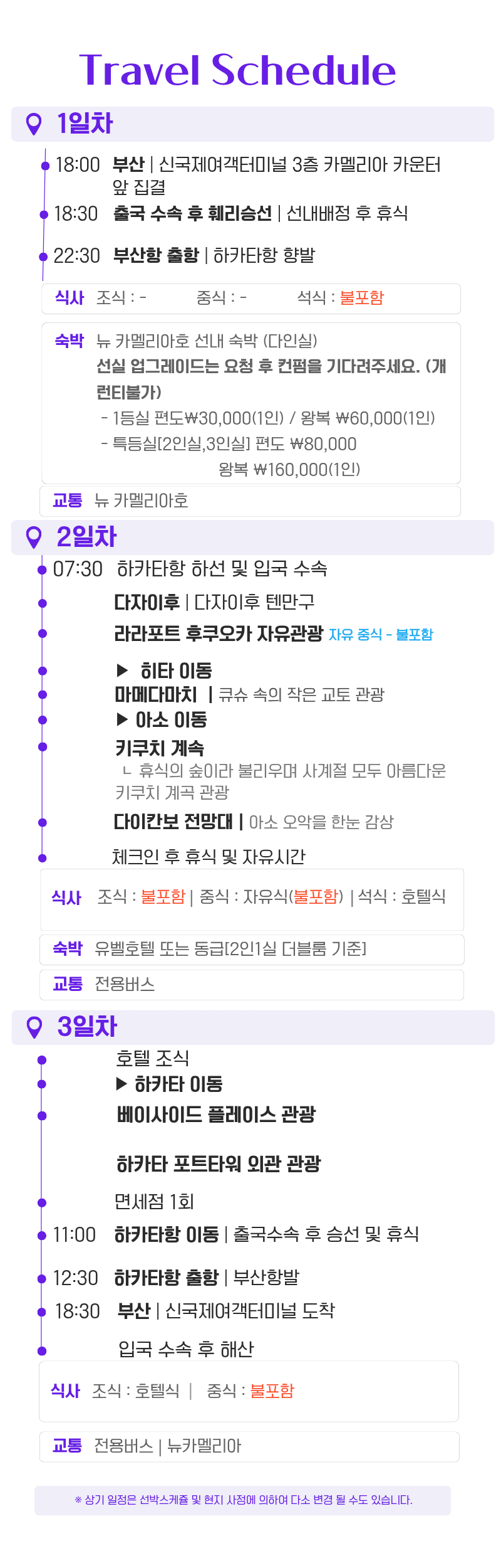 카멜리아 패키지 큐슈 힐링 온천 즐기기 2박3일 홈쇼핑 추천 여행